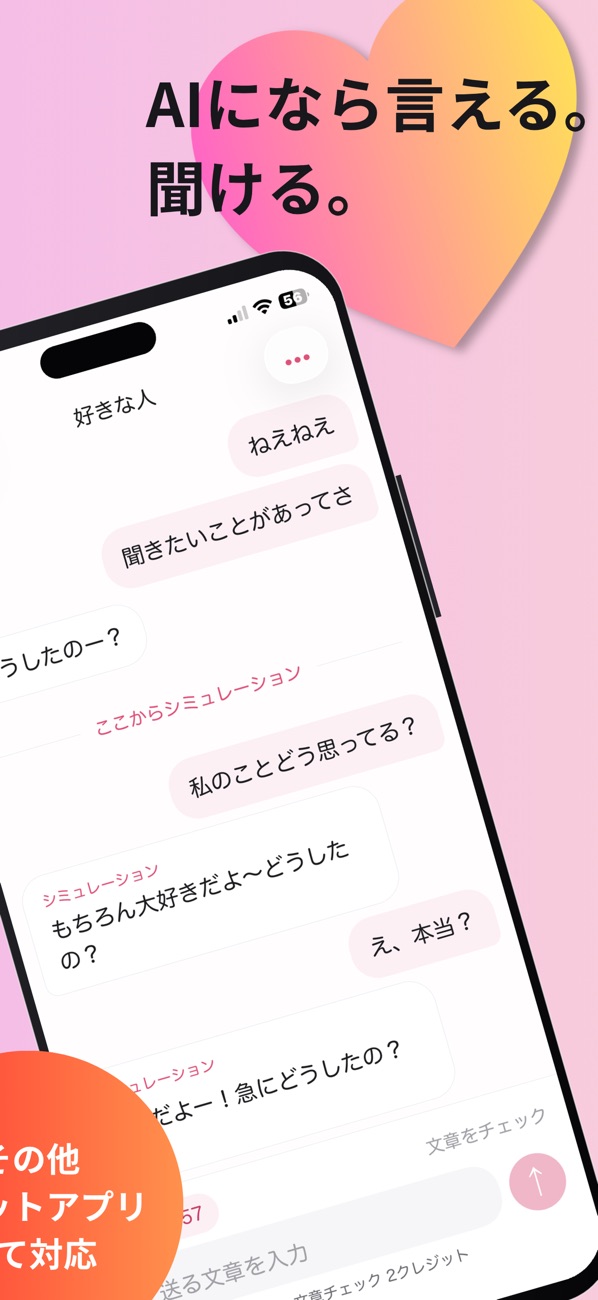 こいシミュ の画面 2